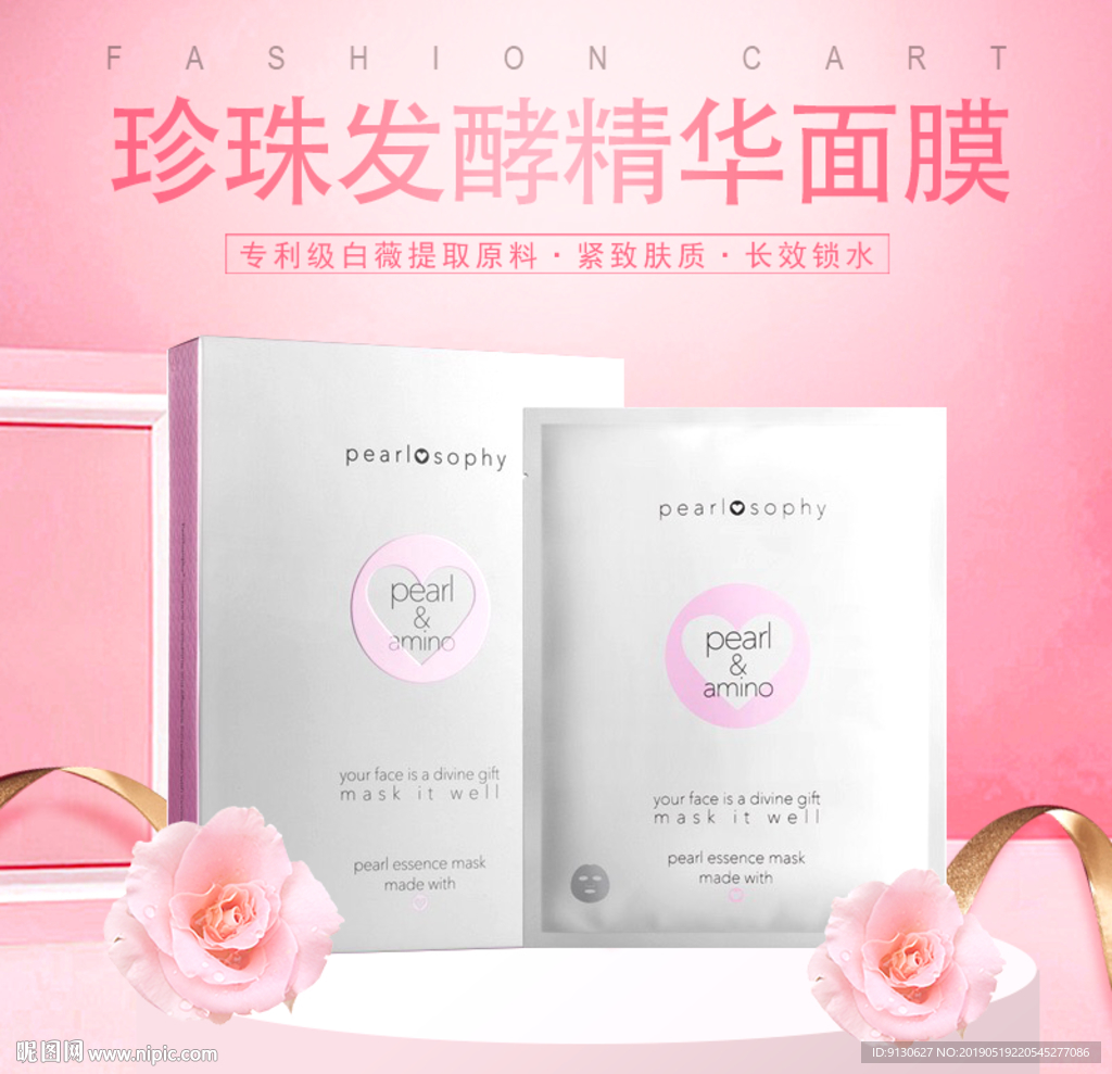 不只卖面膜，更是玫瑰护肤仪式感——花妍集玫瑰面膜视觉呈现