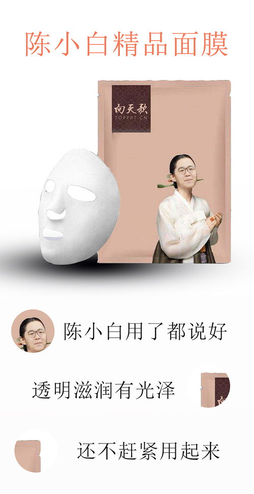 《时光留影 定制专属意境面膜设计》